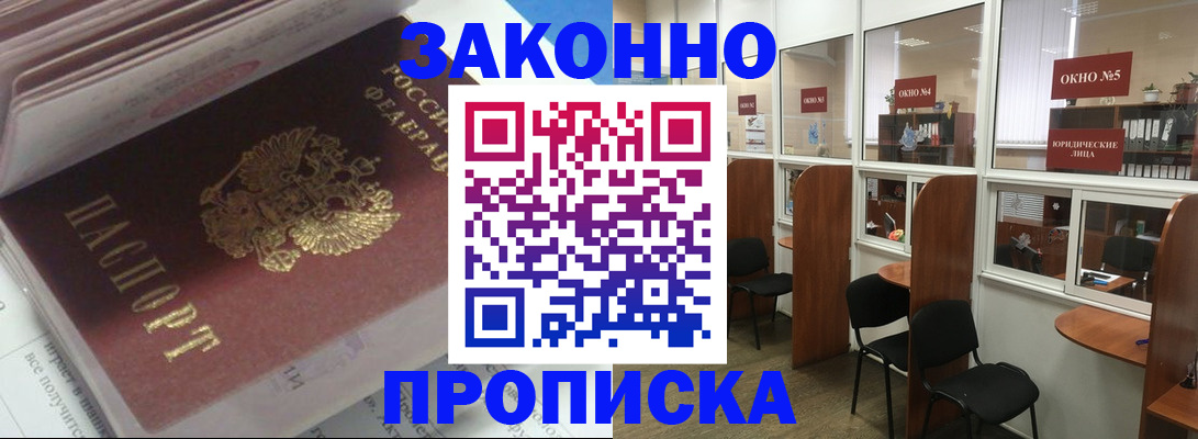 прописка законно в Омутнинске
