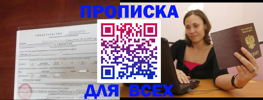 прописка штамп в Омутнинске